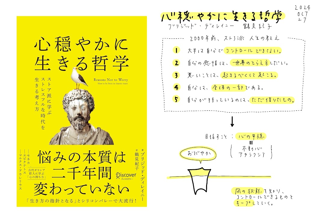 2000年前に分かっていた人生の秘密？】心穏やかに生きる哲学